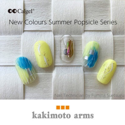 カルジェル新色デザインチップ