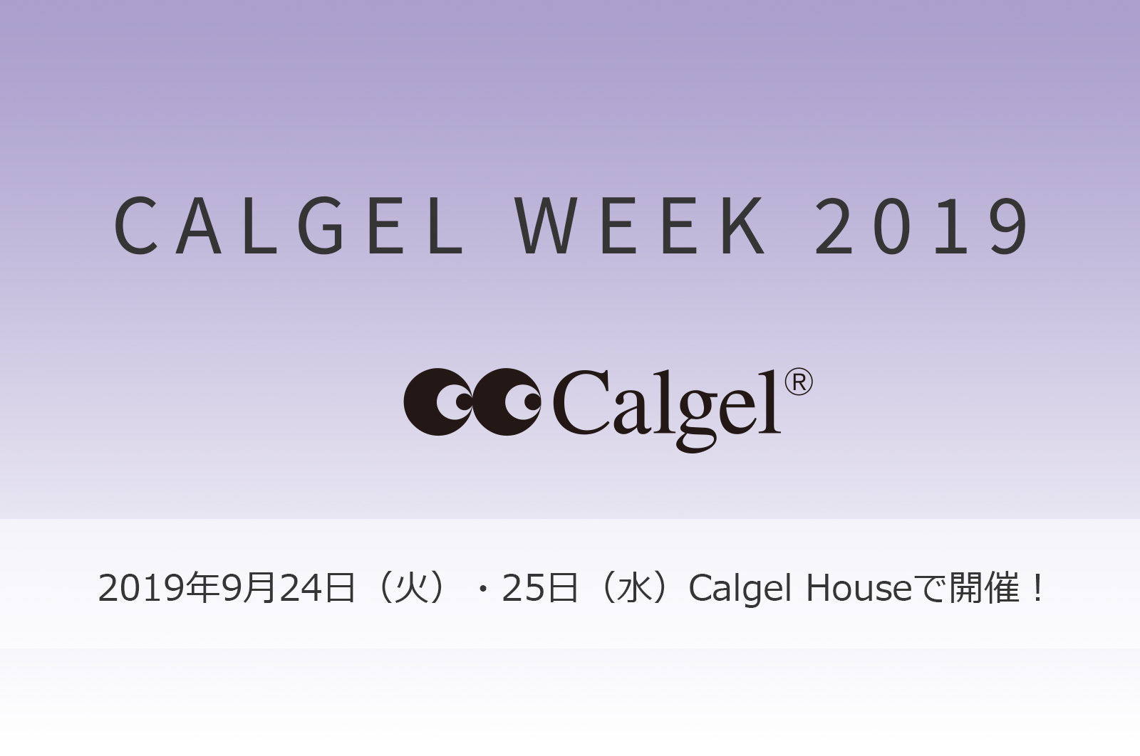 CalgelWeek9月バナー