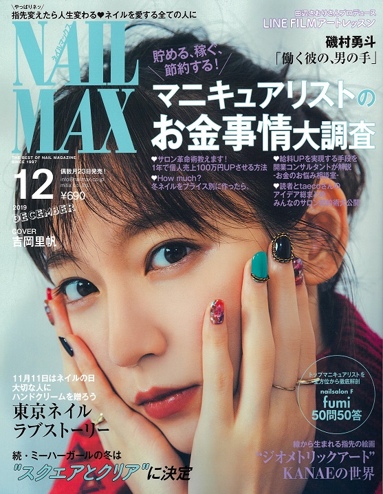 表紙NAIL MAX_12月号