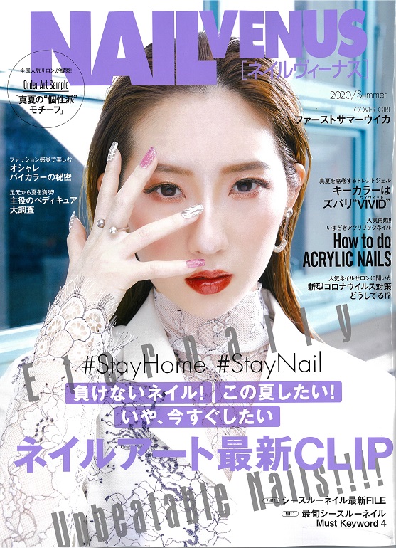 NAILVENUS2020Summerの表紙