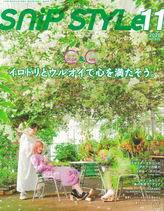SNIP STYLE202011表紙