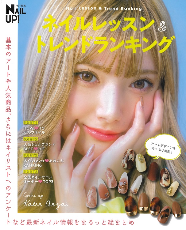 ネイルレッスン＆トレンドランキング表紙