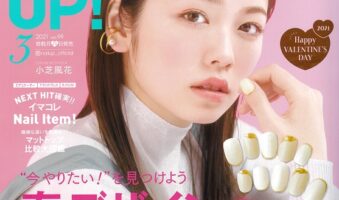 NAIL UP!202103表紙