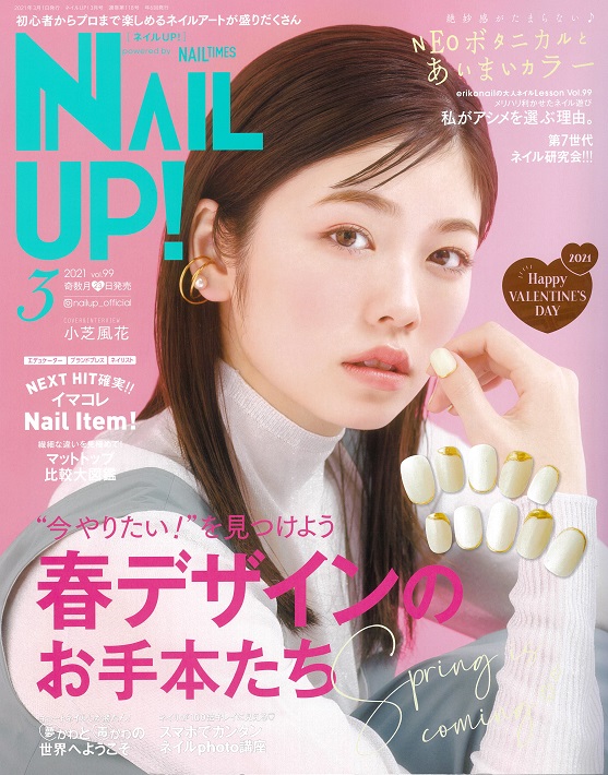 NAIL UP!202103表紙