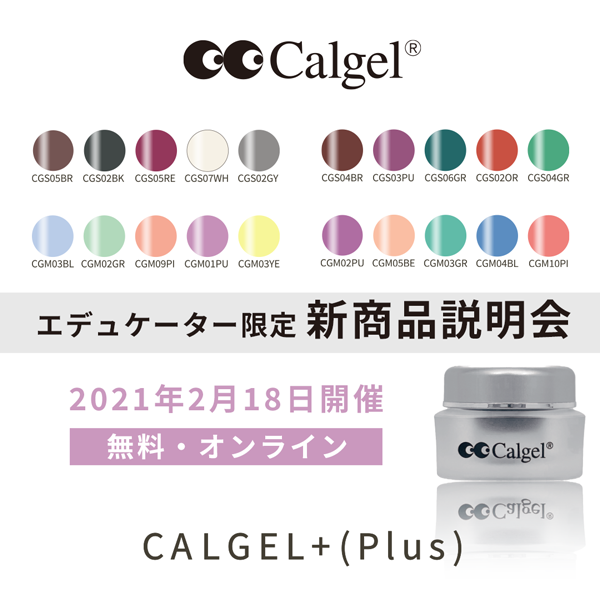 エデュケーター限定ウェビナー2021年2月