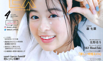 NAIL EX 2021年4月号表紙