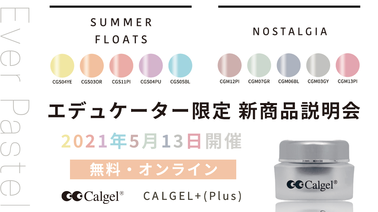 5月13日エデュケーター説明会