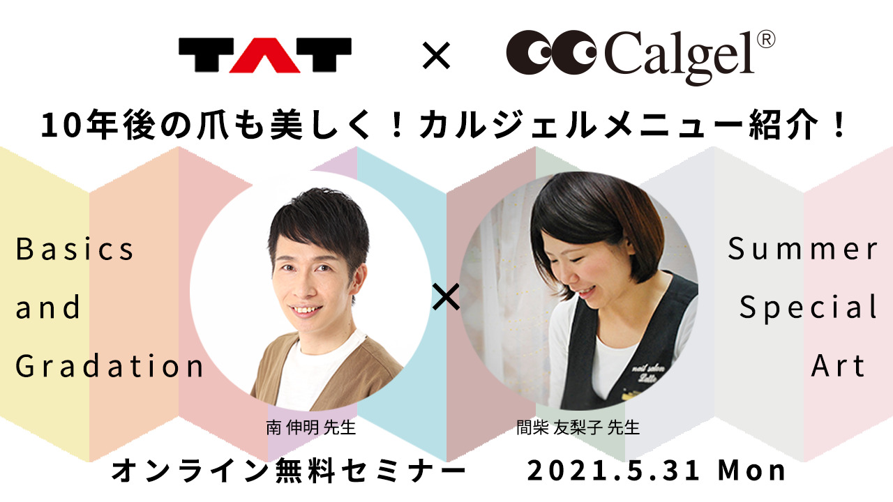 TAT Calgelセミナー