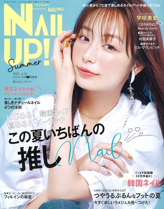 NAILUP2021Summer表紙
