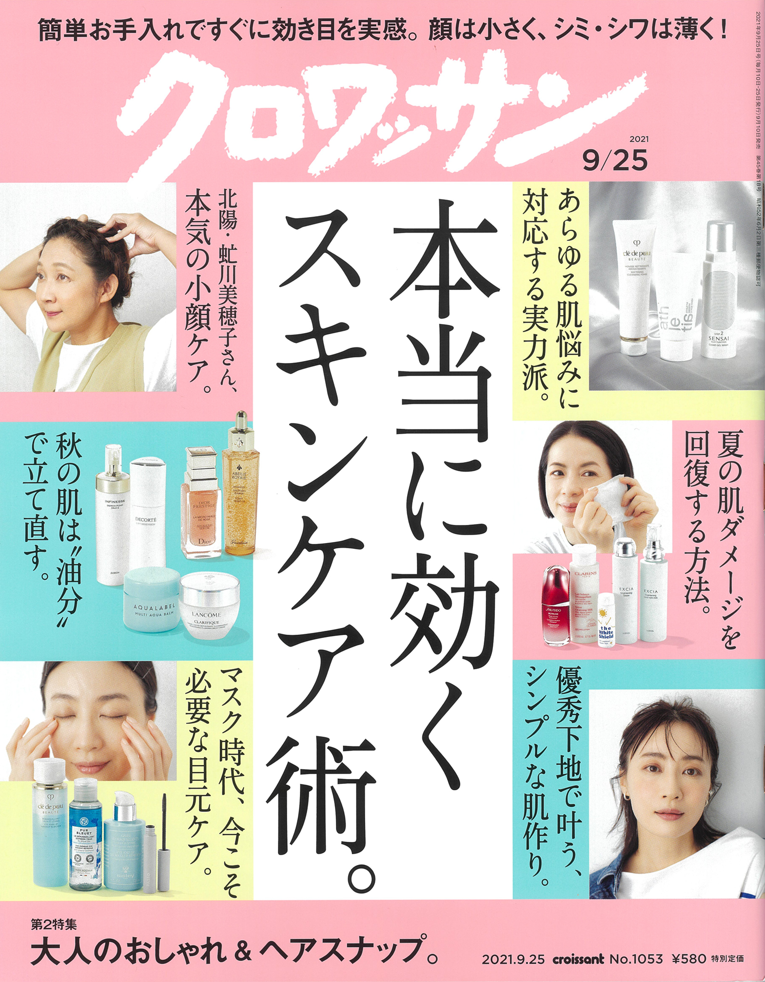 クロワッサン表紙