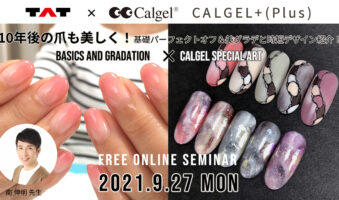 TAT9月27日セミナー内容