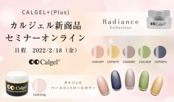 新商品セミナー