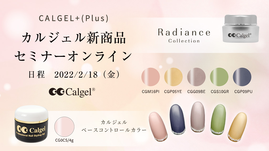 新商品セミナー