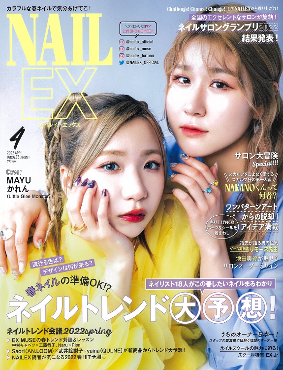 NAIL EX 2022年4月号