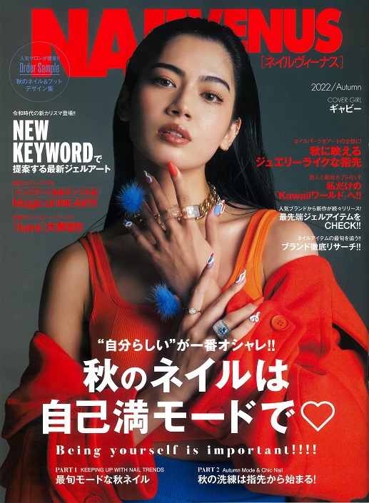 NAILVENUS2022Autumn表紙