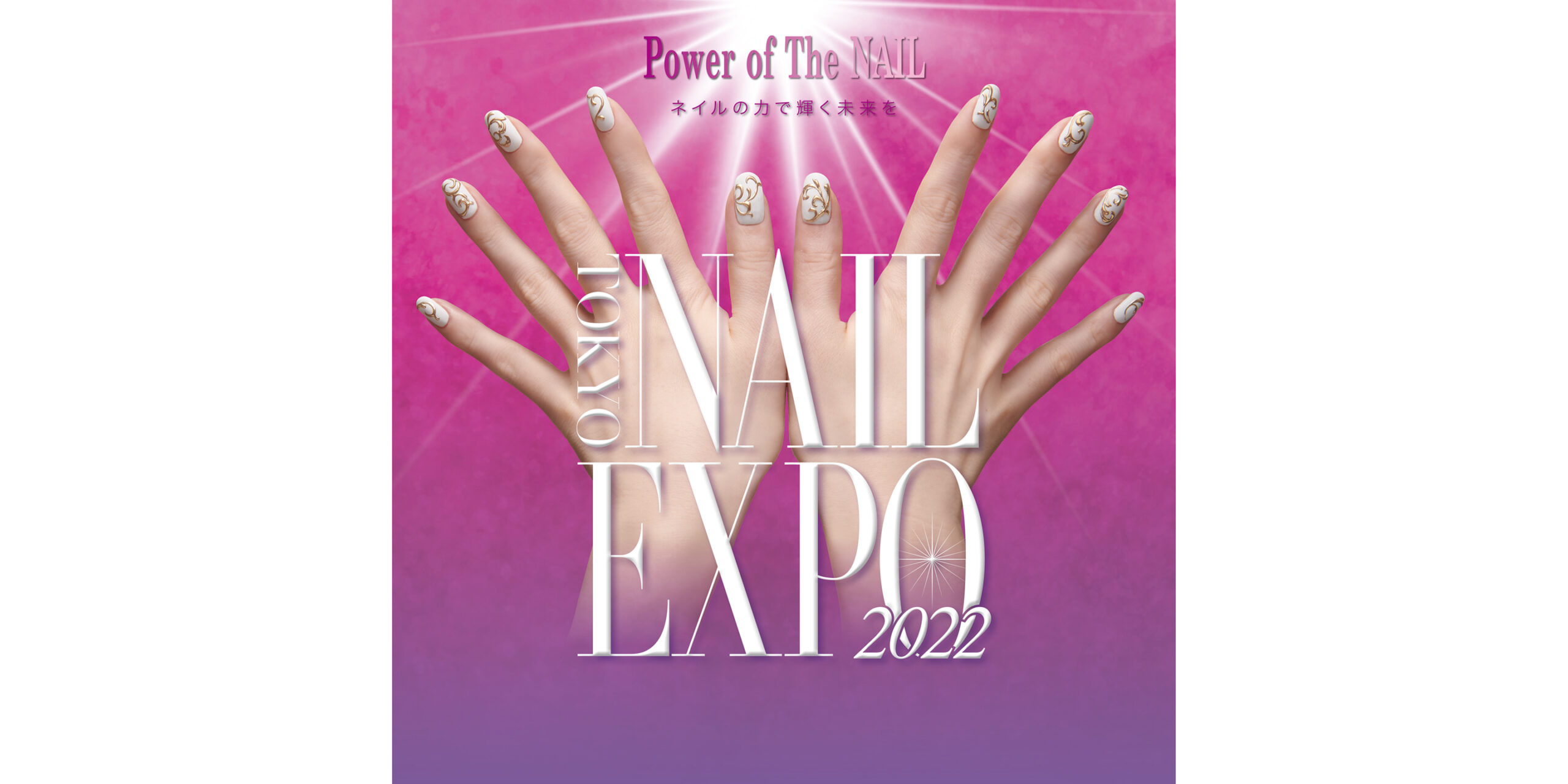ネイルエキスポバナー