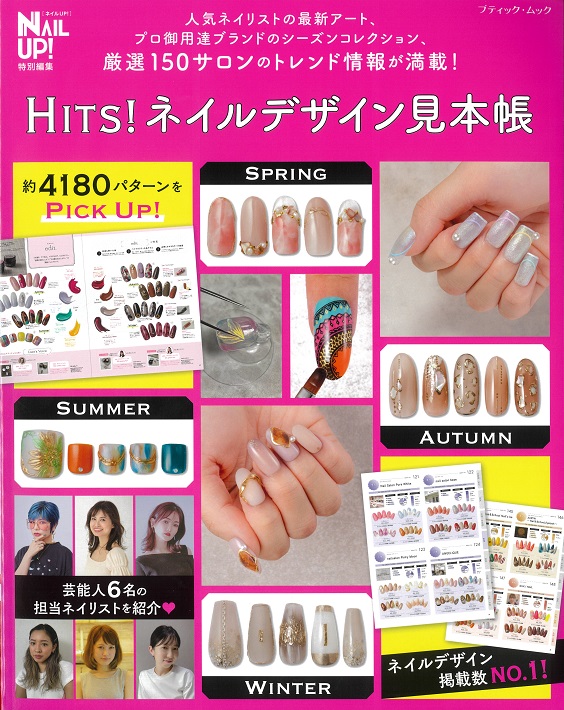 NAILIP!別冊